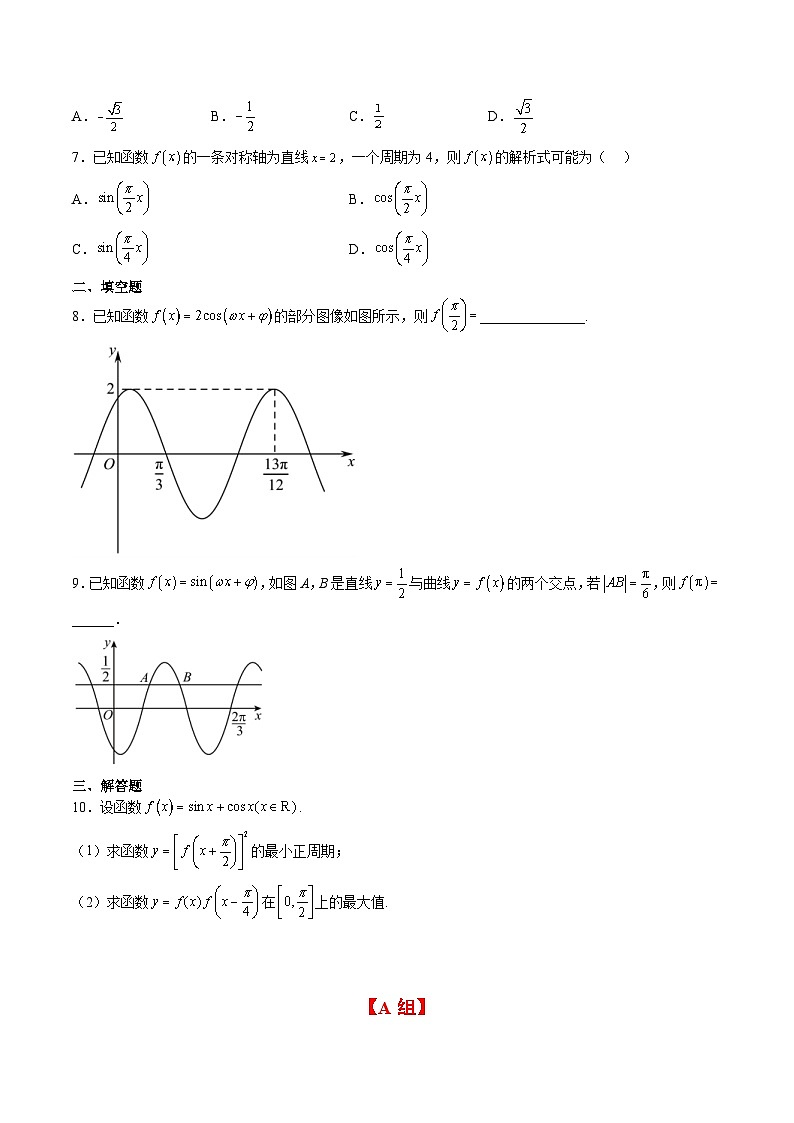 新高考数学一轮复习分层提升练习第21练 函数y＝Asin(ωx＋φ)的图象性质及其应用（原卷版）第2页