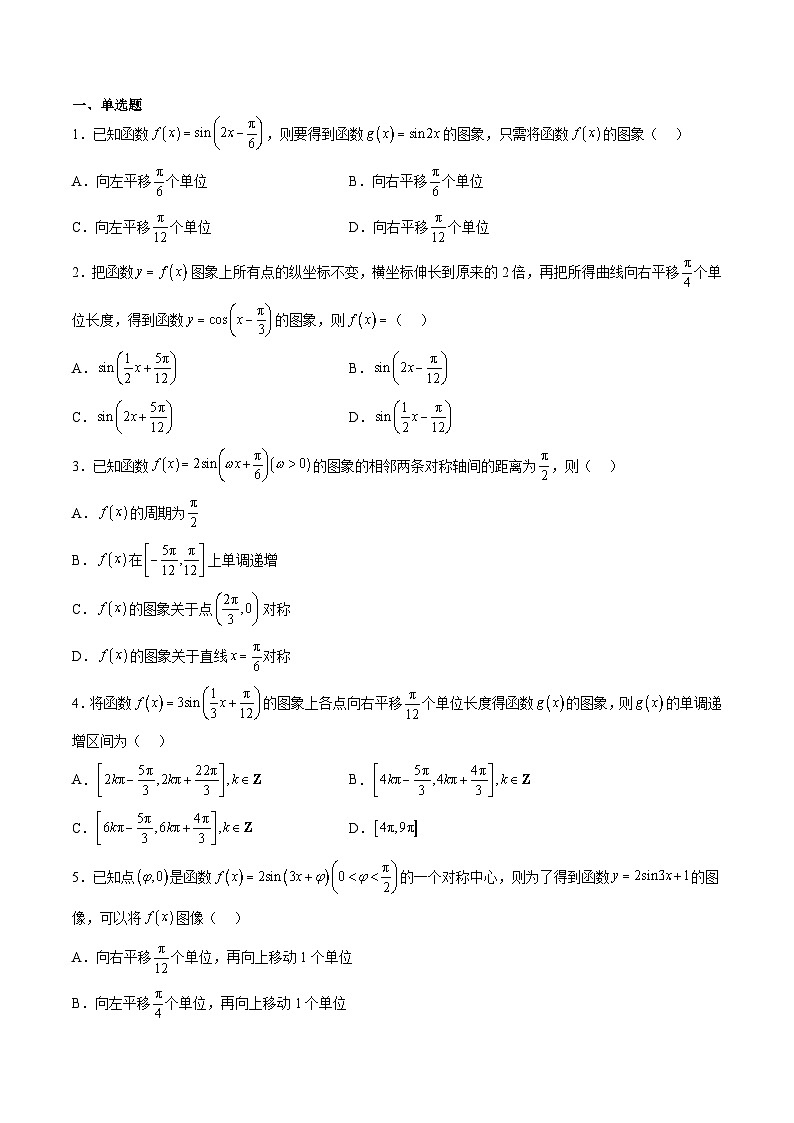 新高考数学一轮复习分层提升练习第21练 函数y＝Asin(ωx＋φ)的图象性质及其应用（原卷版）第3页