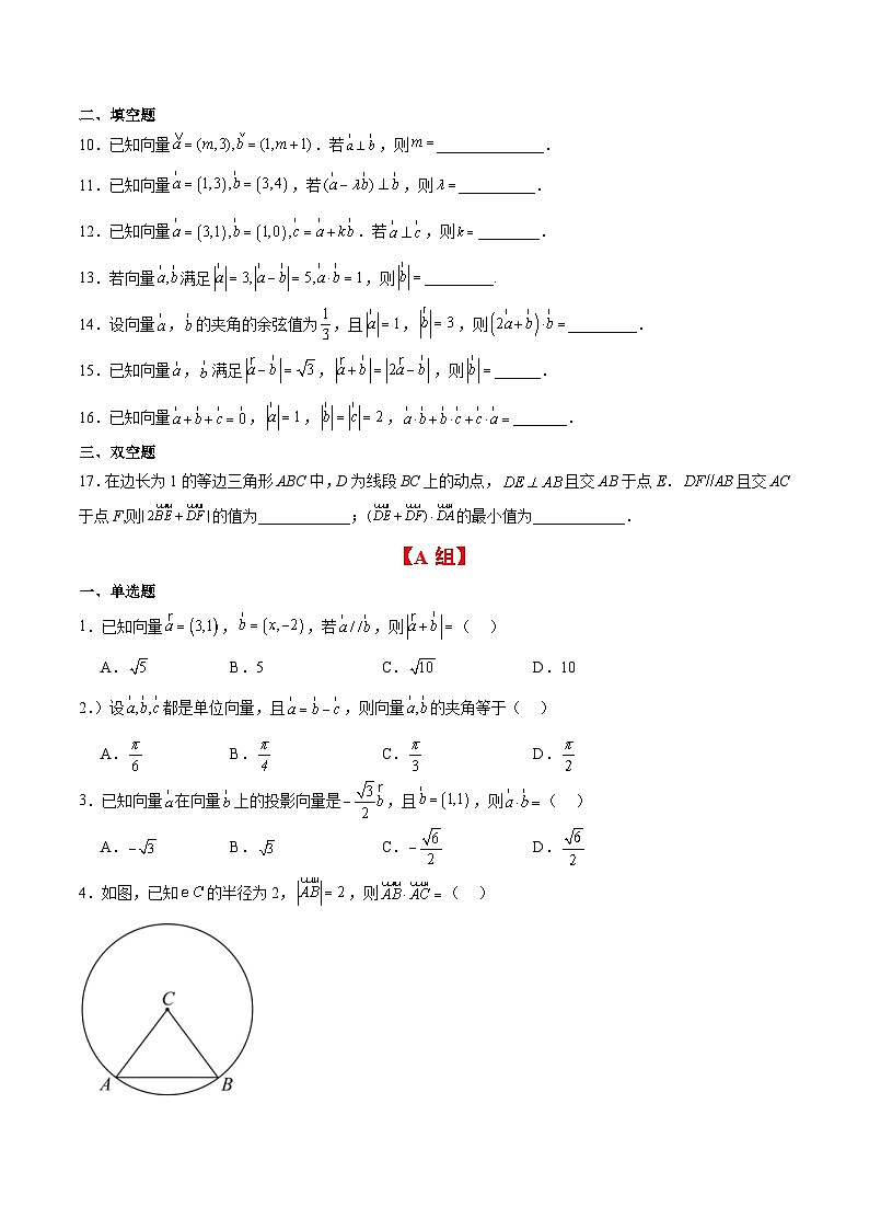 新高考数学一轮复习分层提升练习第24练 平面向量的数量积及其应用（原卷版）第2页