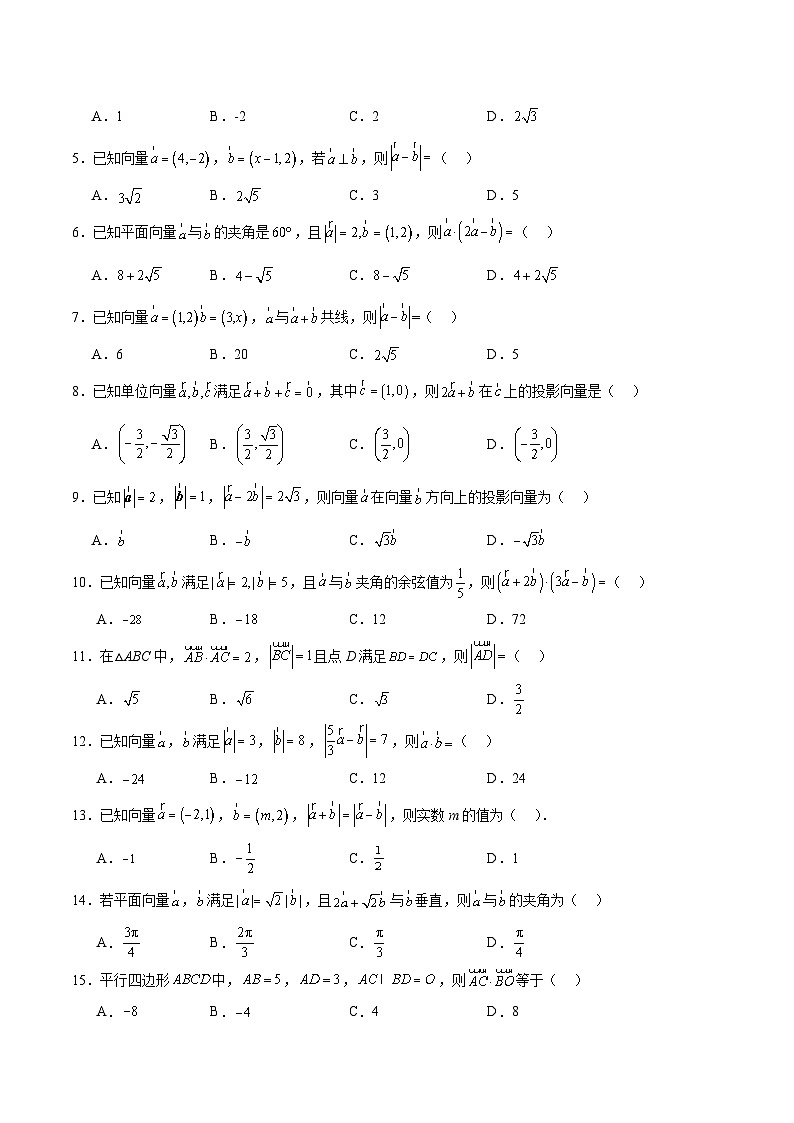 新高考数学一轮复习分层提升练习第24练 平面向量的数量积及其应用（原卷版）第3页