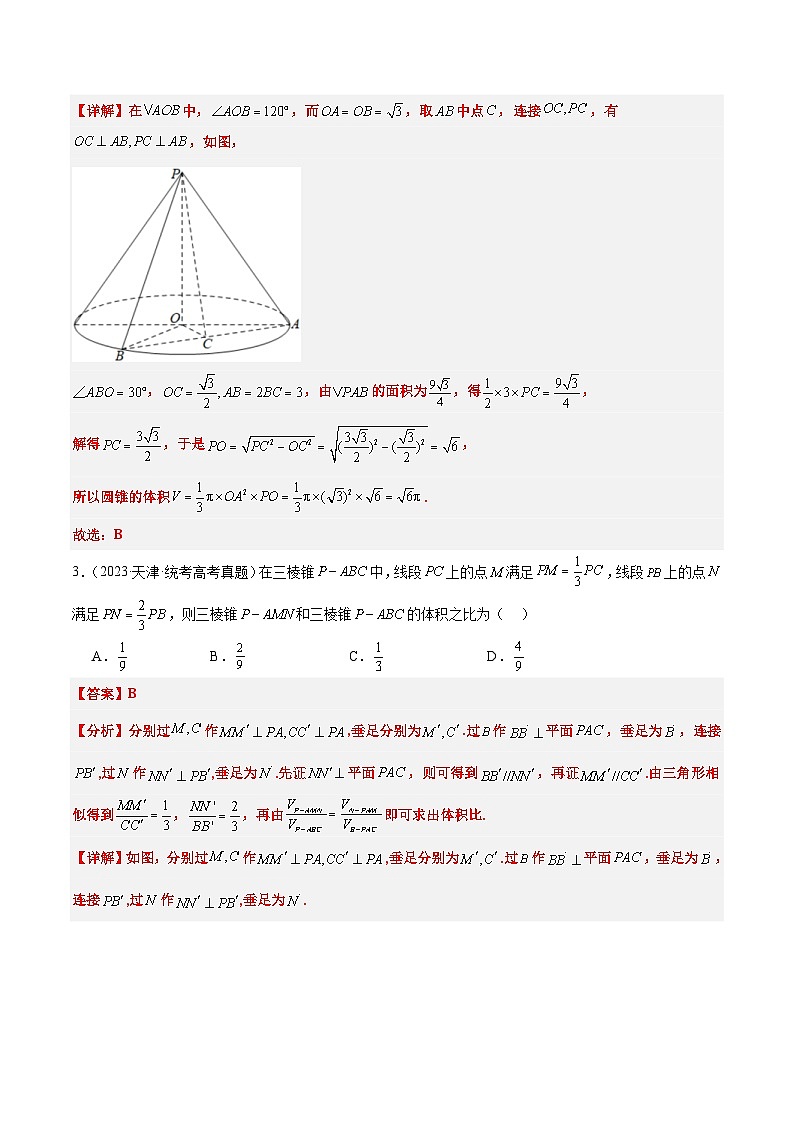 新高考数学一轮复习分层提升练习第31练 基本立体几何图形及几何体的表面积与体积（含解析）第2页