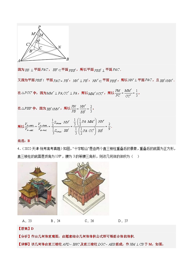 新高考数学一轮复习分层提升练习第31练 基本立体几何图形及几何体的表面积与体积（含解析）第3页