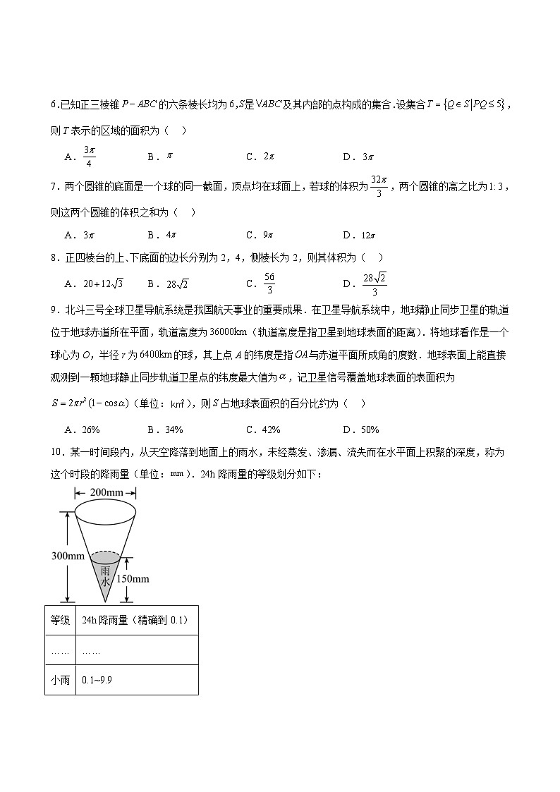 新高考数学一轮复习分层提升练习第31练 基本立体几何图形及几何体的表面积与体积（原卷版）第2页