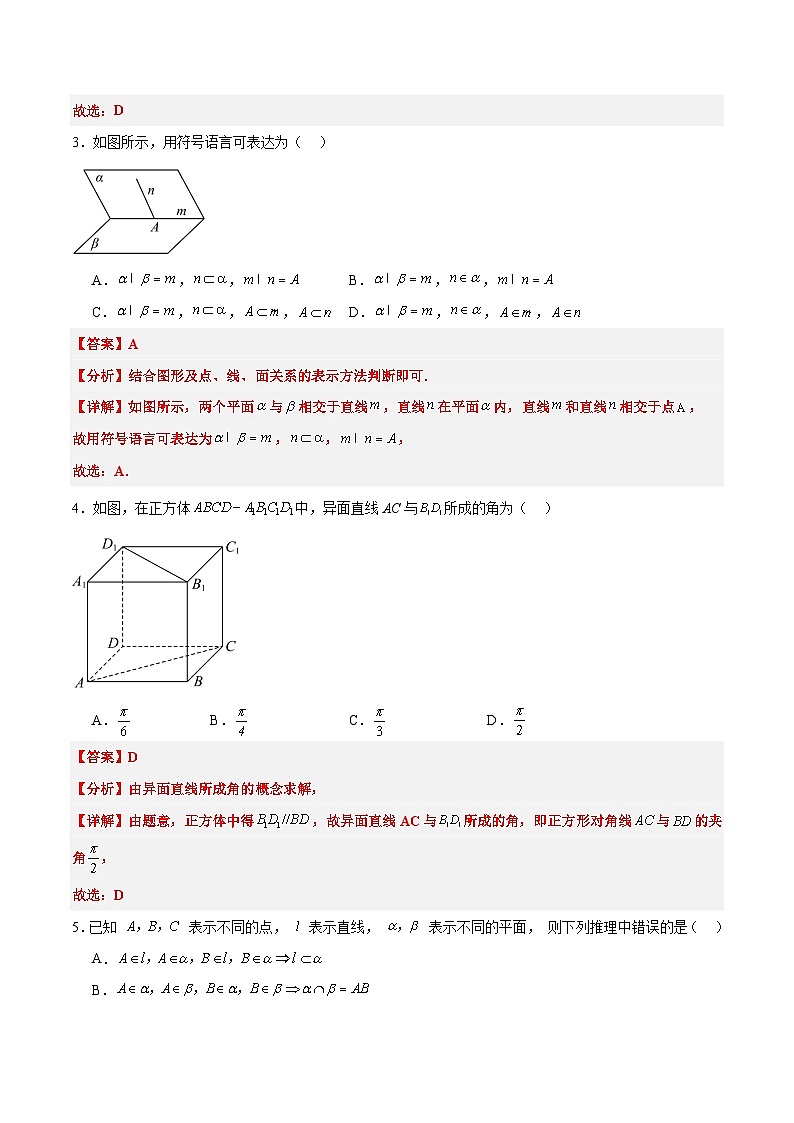 新高考数学一轮复习分层提升练习第32练 空间点、直线、平面间的位置关系（含解析）第2页