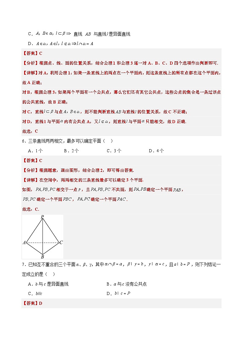 新高考数学一轮复习分层提升练习第32练 空间点、直线、平面间的位置关系（含解析）第3页