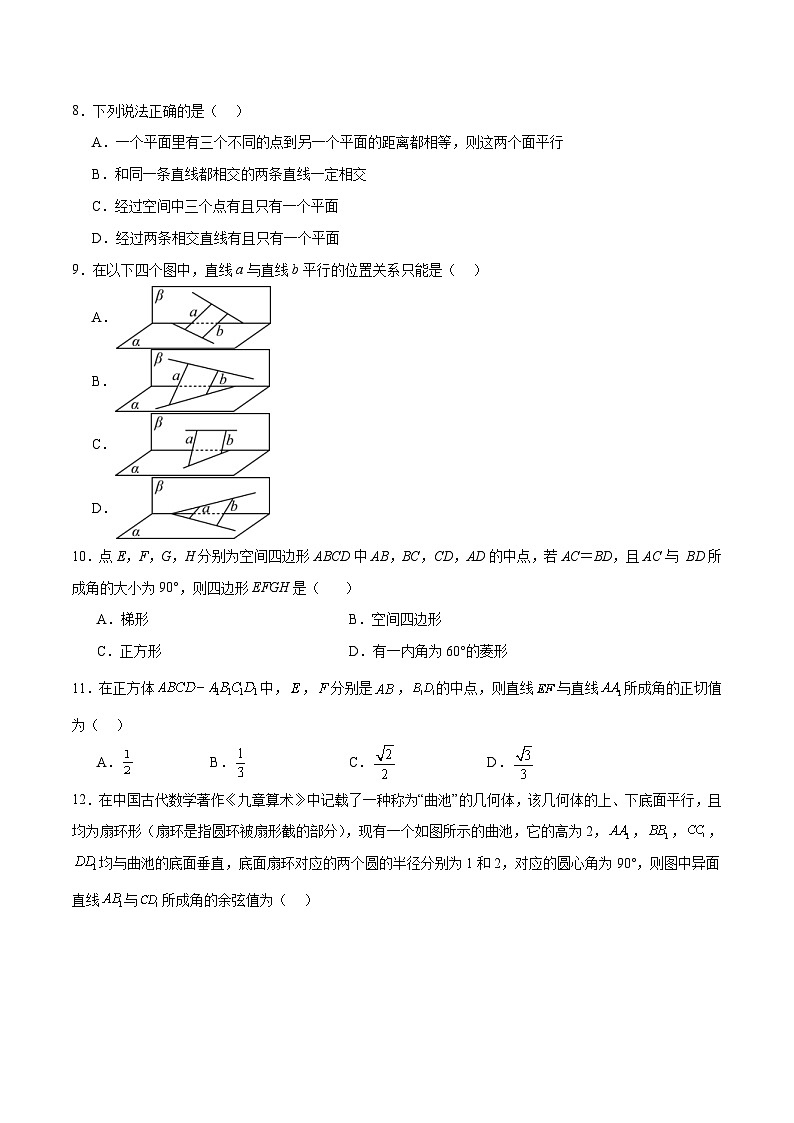 新高考数学一轮复习分层提升练习第32练 空间点、直线、平面间的位置关系（原卷版）第2页