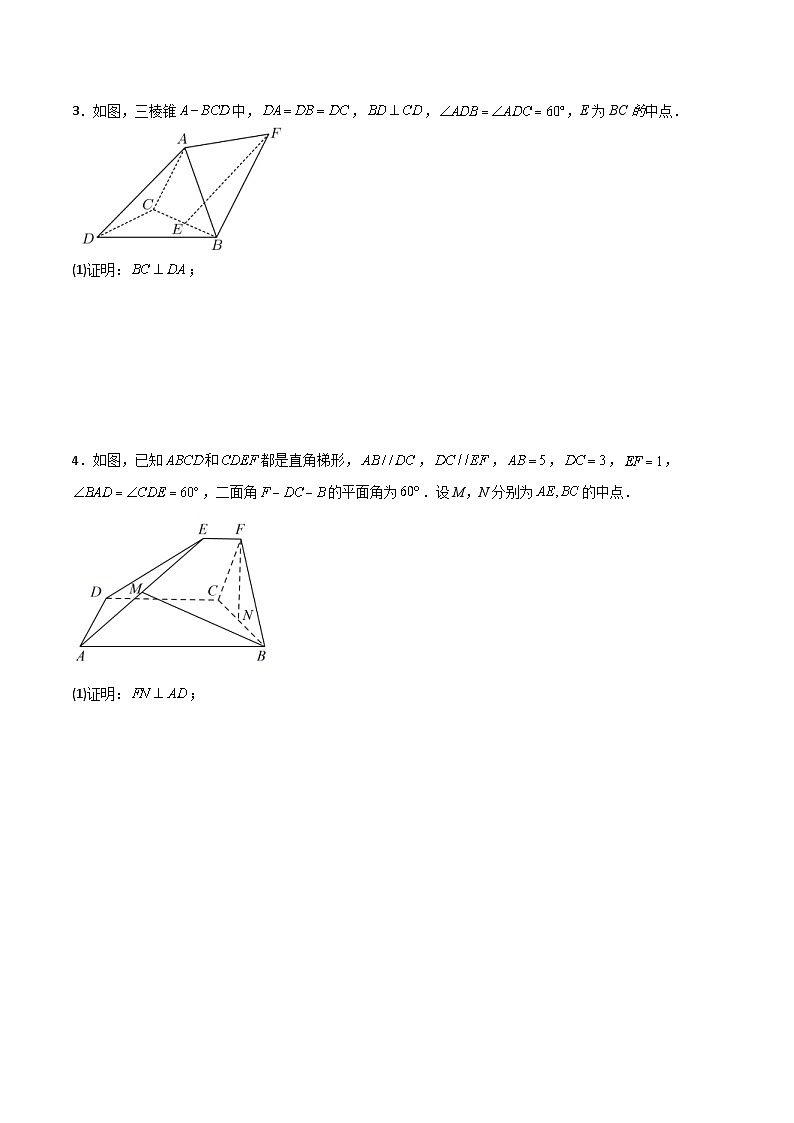 新高考数学一轮复习分层提升练习第34练 空间直线、平面的垂直（原卷版）第2页