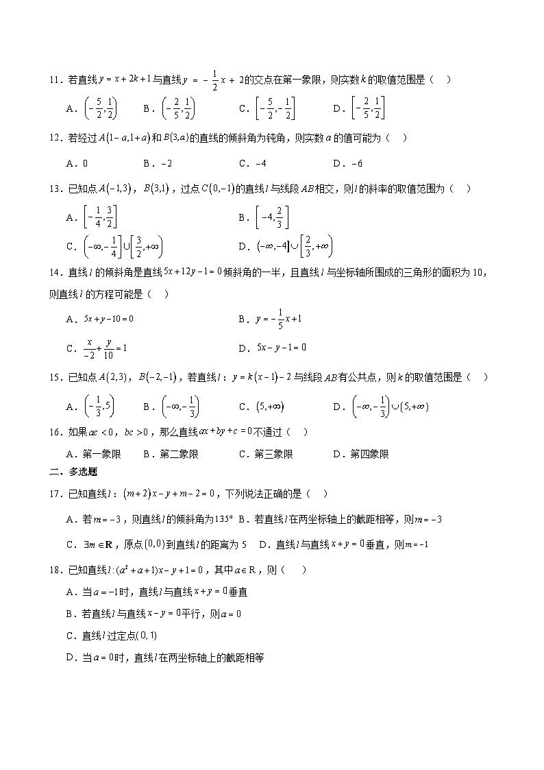 新高考数学一轮复习分层提升练习第38练 两条直线的位置关系（原卷版）第2页