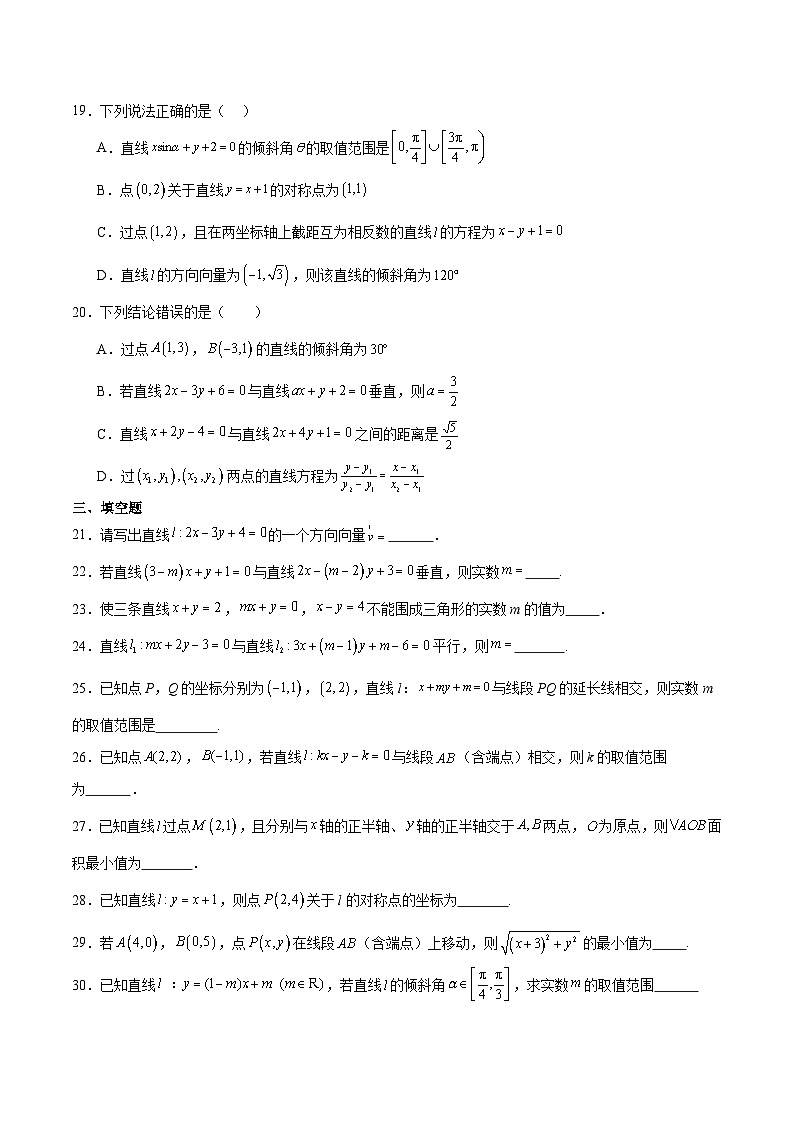 新高考数学一轮复习分层提升练习第38练 两条直线的位置关系（原卷版）第3页