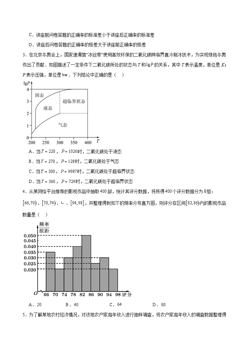 新高考数学一轮复习分层提升练习第48练 用样本估计总体（原卷版）第2页