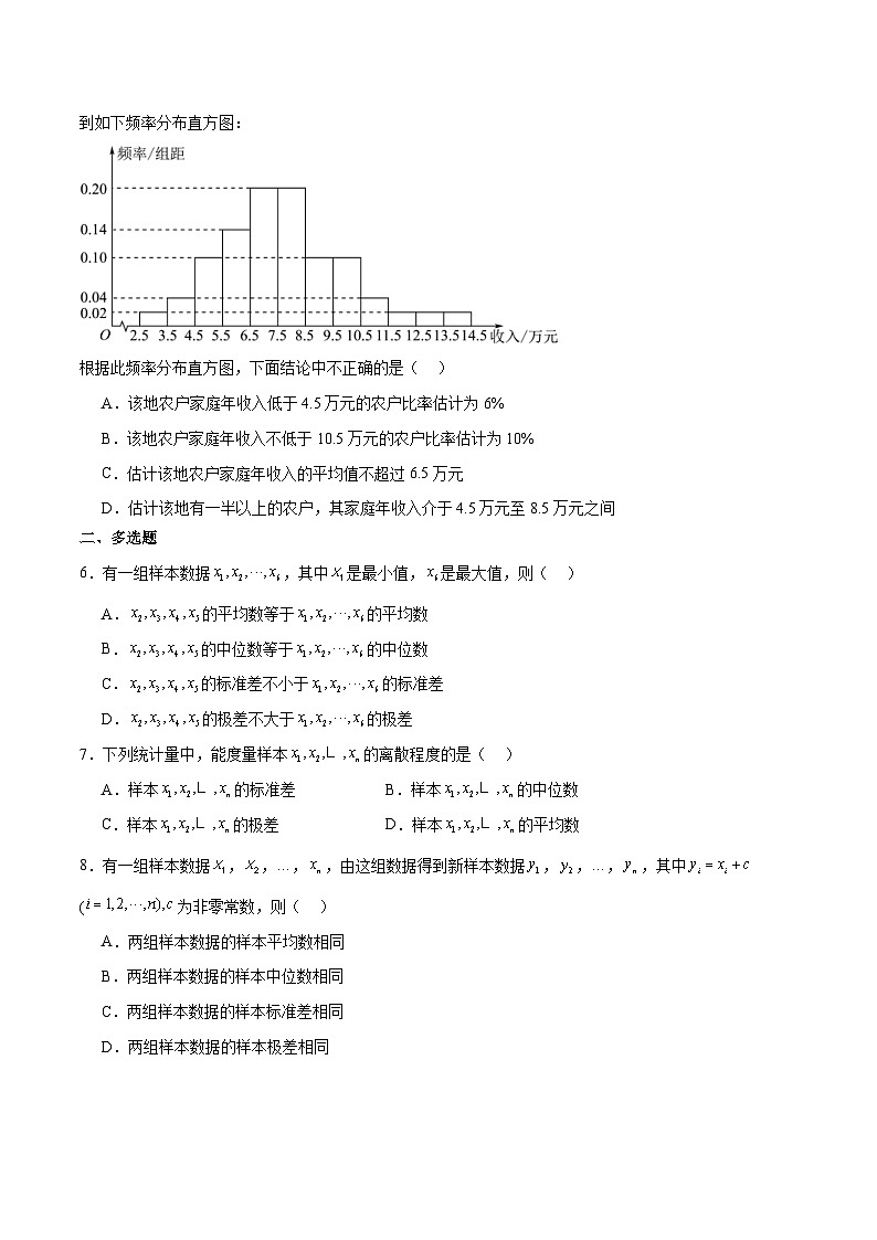 新高考数学一轮复习分层提升练习第48练 用样本估计总体（原卷版）第3页