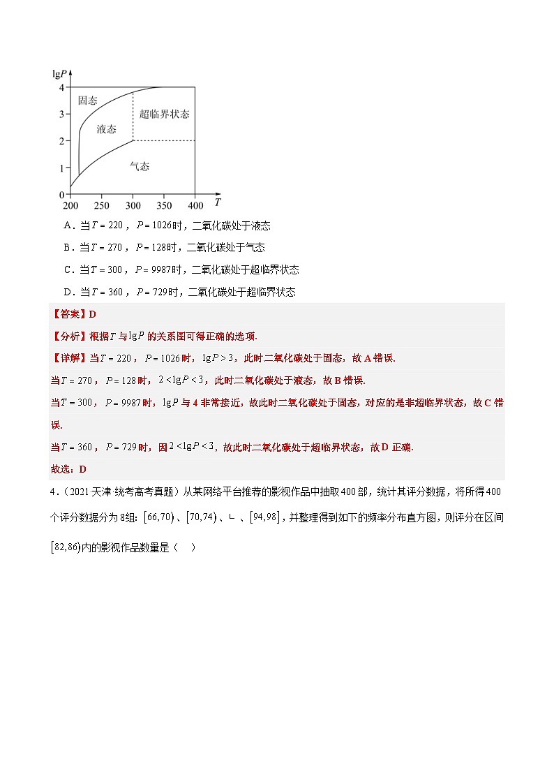 新高考数学一轮复习分层提升练习第48练 用样本估计总体（含解析）第3页
