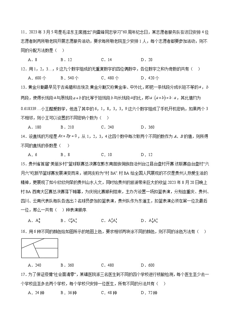 新高考数学一轮复习分层提升练习第50练 排列与组合（原卷版）第3页