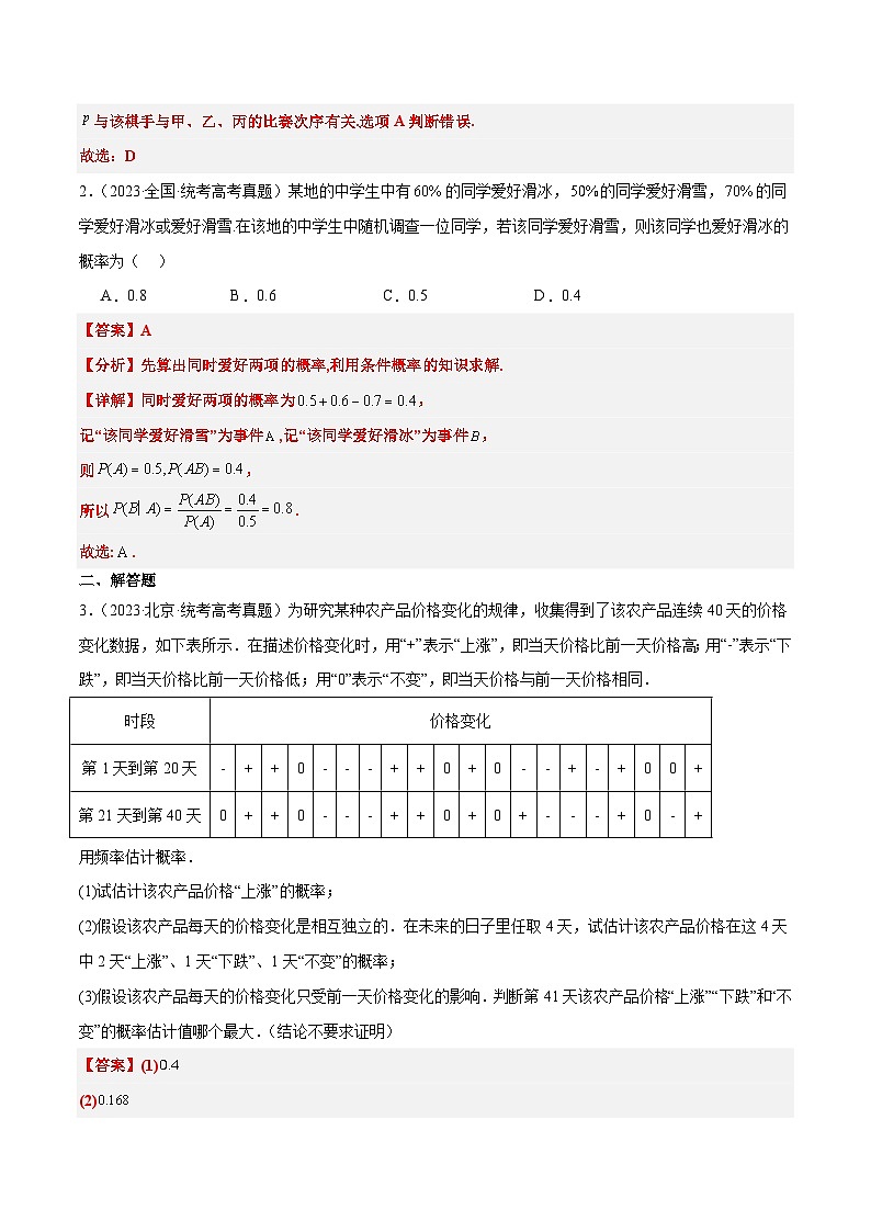 新高考数学一轮复习分层提升练习第53练 事件的独立性、条件概率和全概率公式（2份打包，原卷版+含解析）02