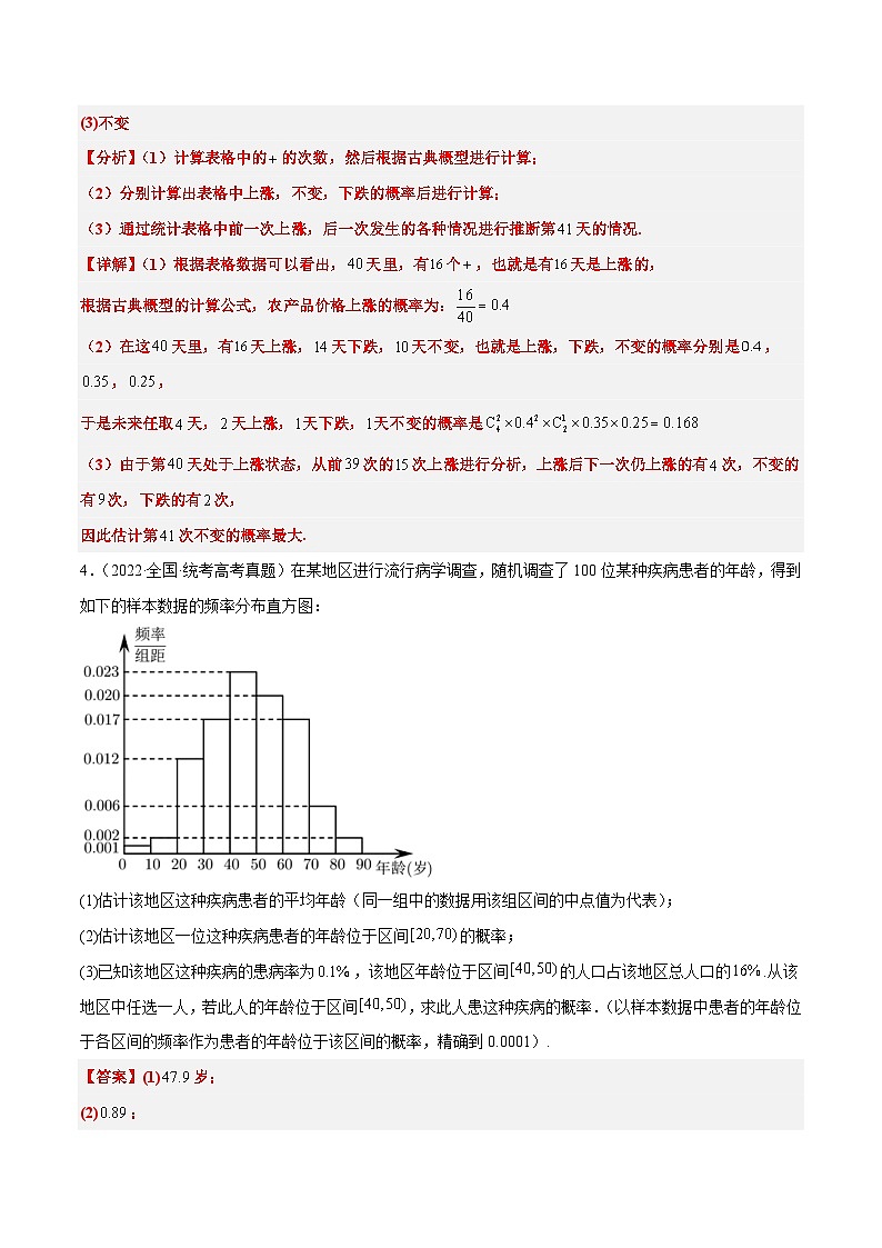 新高考数学一轮复习分层提升练习第53练 事件的独立性、条件概率和全概率公式（2份打包，原卷版+含解析）03