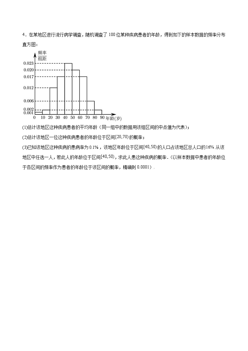 新高考数学一轮复习分层提升练习第53练 事件的独立性、条件概率和全概率公式（2份打包，原卷版+含解析）02