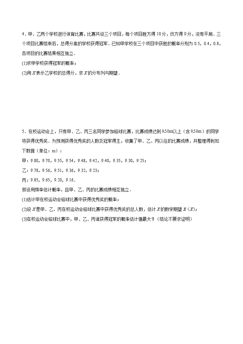 新高考数学一轮复习分层提升练习第54练 离散型随机变量及其分布列、均值与方差（原卷版）第2页