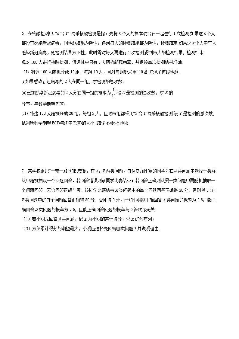 新高考数学一轮复习分层提升练习第54练 离散型随机变量及其分布列、均值与方差（原卷版）第3页