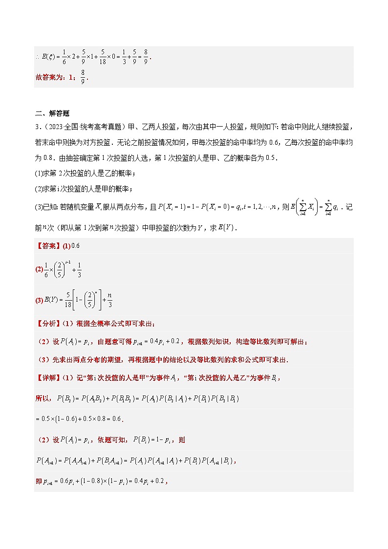 新高考数学一轮复习分层提升练习第54练 离散型随机变量及其分布列、均值与方差（含解析）第2页
