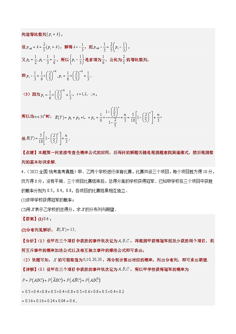 新高考数学一轮复习分层提升练习第54练 离散型随机变量及其分布列、均值与方差（含解析）第3页