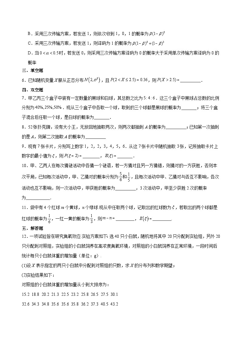 新高考数学一轮复习分层提升练习第55练 二项分布、超几何分布与正态分布（原卷版）第2页