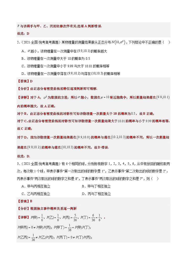 新高考数学一轮复习分层提升练习第55练 二项分布、超几何分布与正态分布（含解析）第2页
