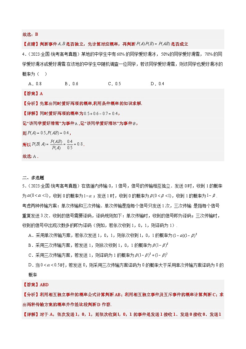 新高考数学一轮复习分层提升练习第55练 二项分布、超几何分布与正态分布（含解析）第3页