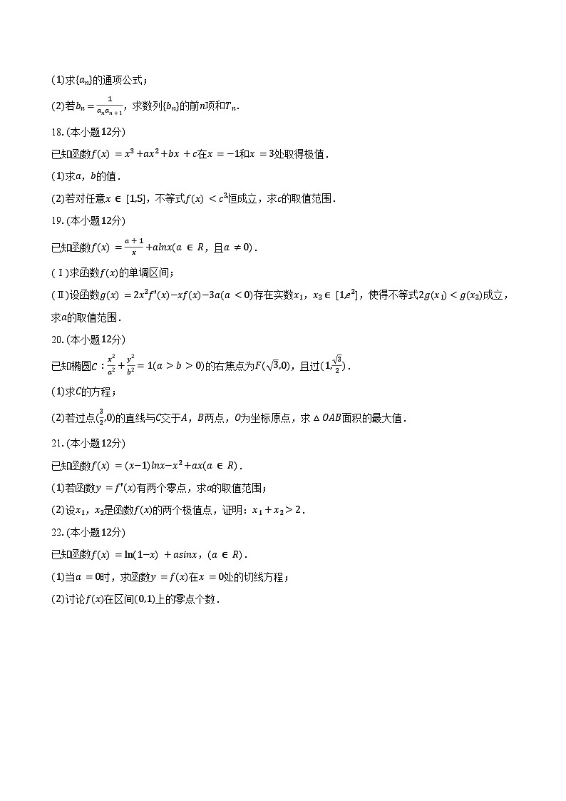 2023-2024学年河北省衡水中学高二（下）第二次月考数学试卷（含答案）第3页