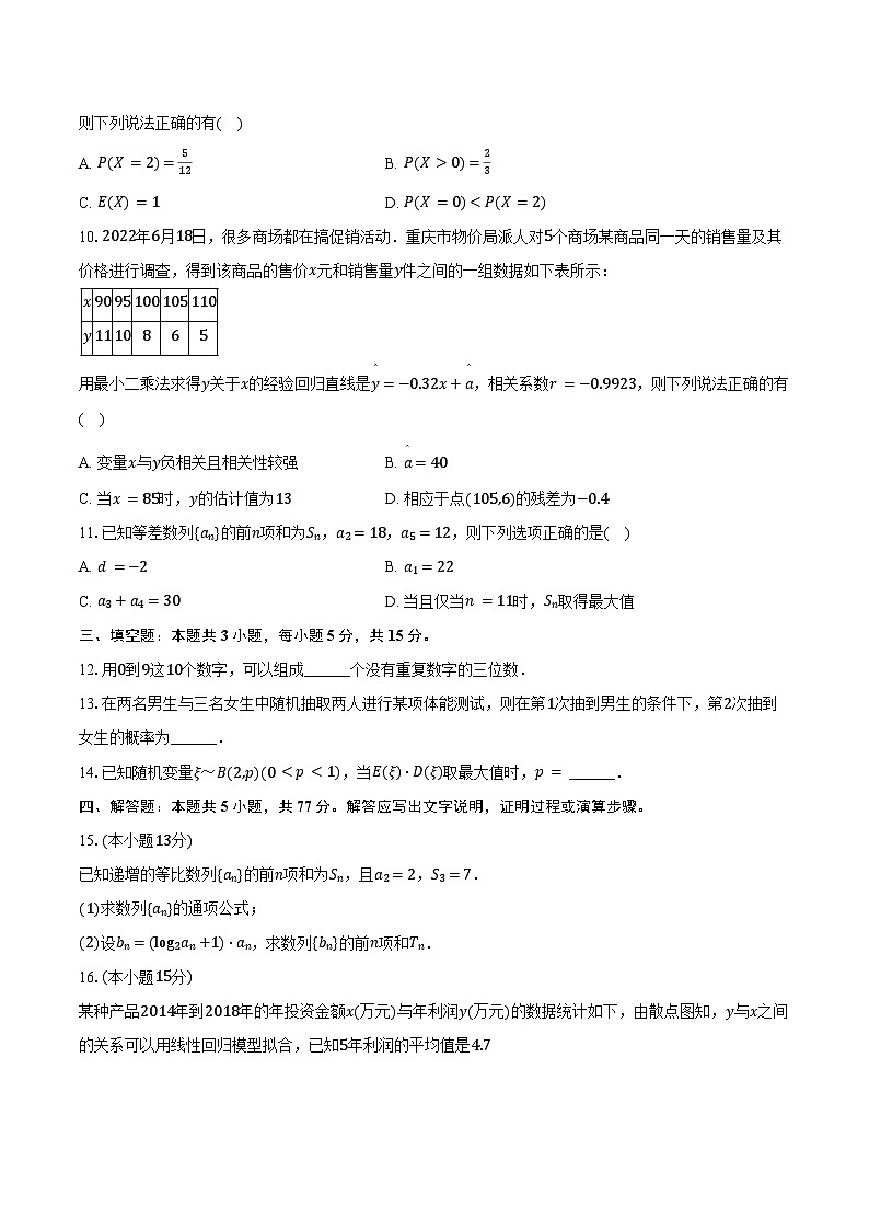 2023-2024学年宁夏吴忠市青铜峡市宁朔中学高二（下）期末数学试卷（含答案）02