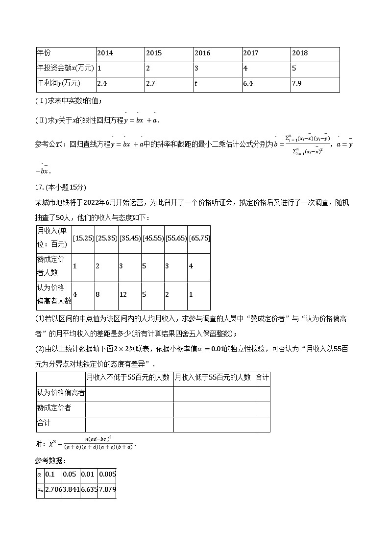 2023-2024学年宁夏吴忠市青铜峡市宁朔中学高二（下）期末数学试卷（含答案）03