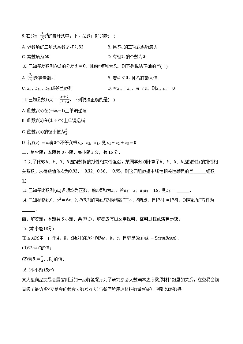2023-2024学年贵州省六盘水一中高二（下）期末数学试卷（含答案）02