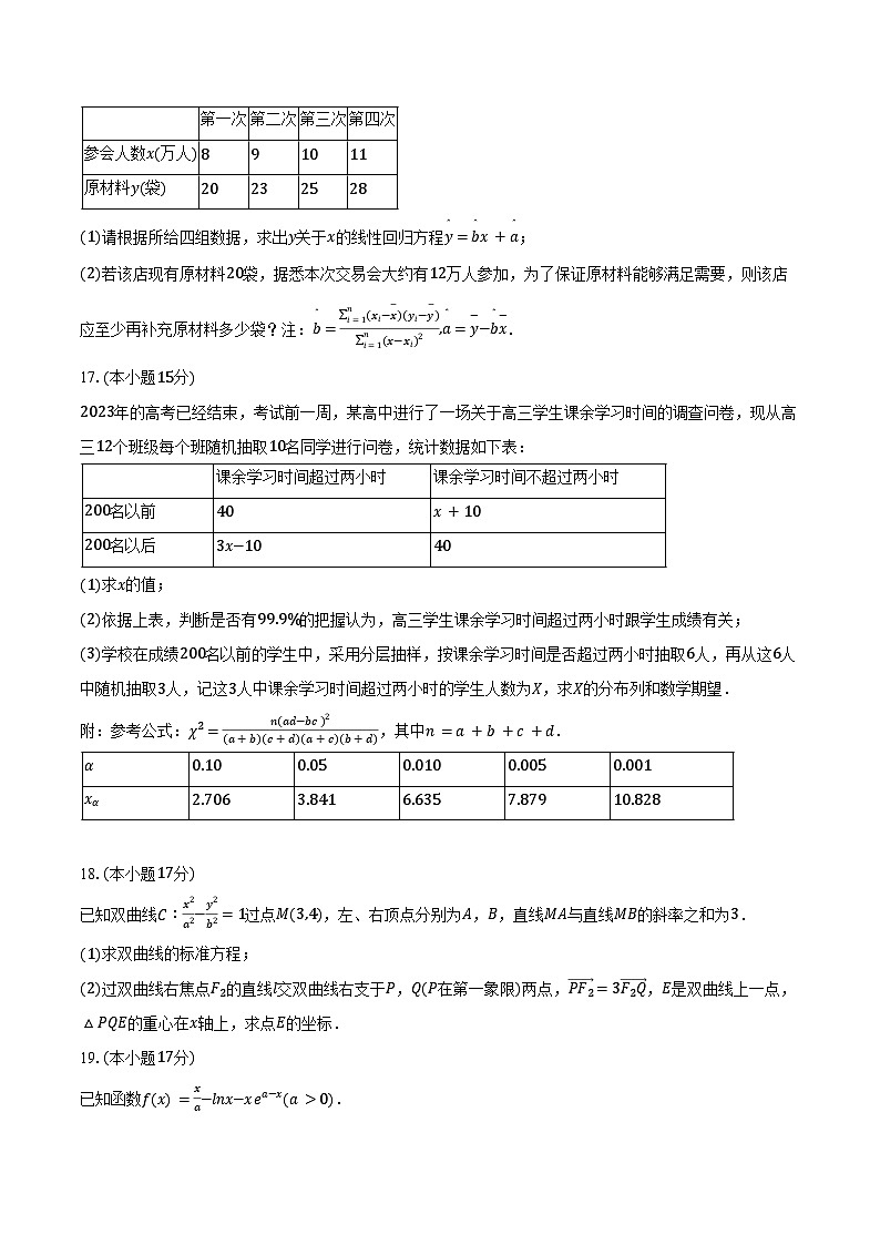 2023-2024学年贵州省六盘水一中高二（下）期末数学试卷（含答案）03