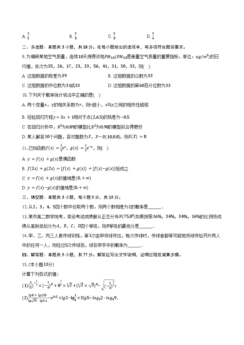 2023-2024学年湖南省娄底市涟源市高二（下）期末数学试卷（含答案）02