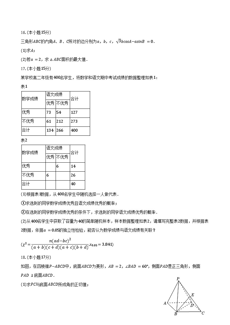 2023-2024学年湖南省娄底市涟源市高二（下）期末数学试卷（含答案）03