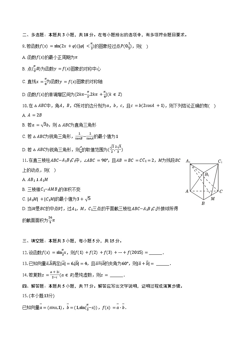 2023-2024学年江西省上饶市广丰一中高一（下）期末数学试卷（含答案）02