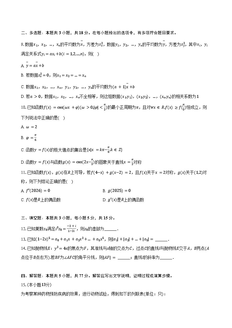 2023-2024学年辽宁省朝阳市建平实验中学高二（下）期末数学试卷（含答案）02