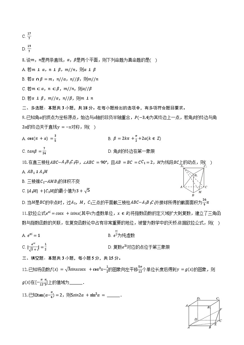 2023-2024学年江西省上饶市洋口中学高一（下）期末数学试卷（含答案）02