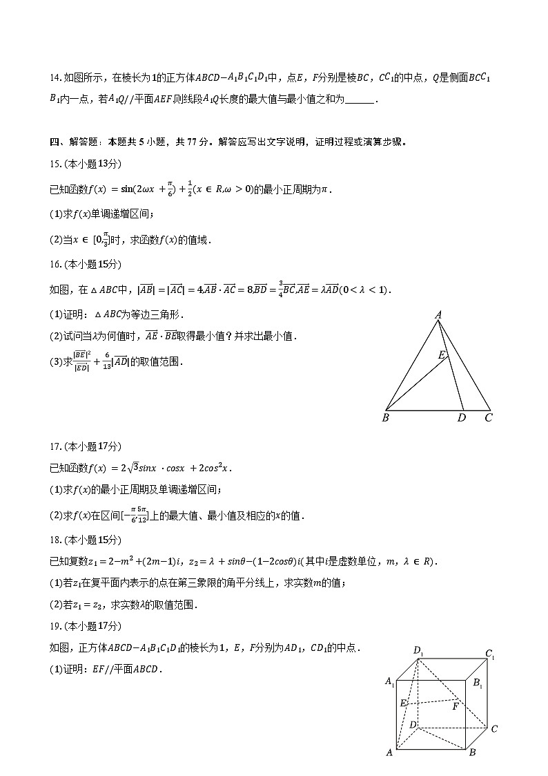 2023-2024学年江西省上饶市洋口中学高一（下）期末数学试卷（含答案）03