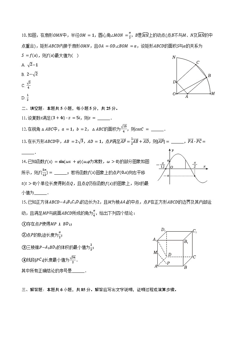 2023-2024学年北京市顺义区高一（下）期末数学试卷（含答案）第2页