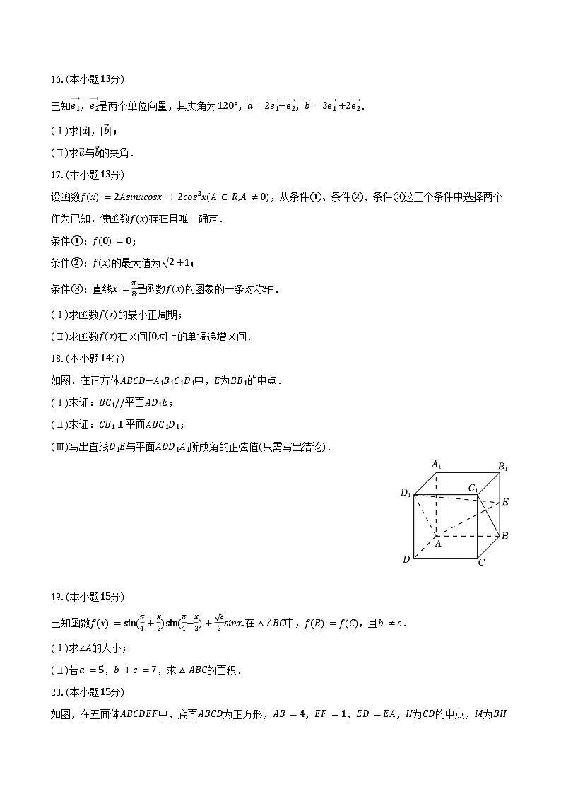 2023-2024学年北京市顺义区高一（下）期末数学试卷（含答案）第3页
