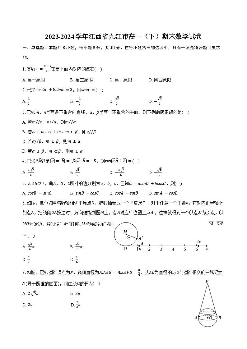2023-2024学年江西省九江市高一（下）期末数学试卷（含答案）第1页