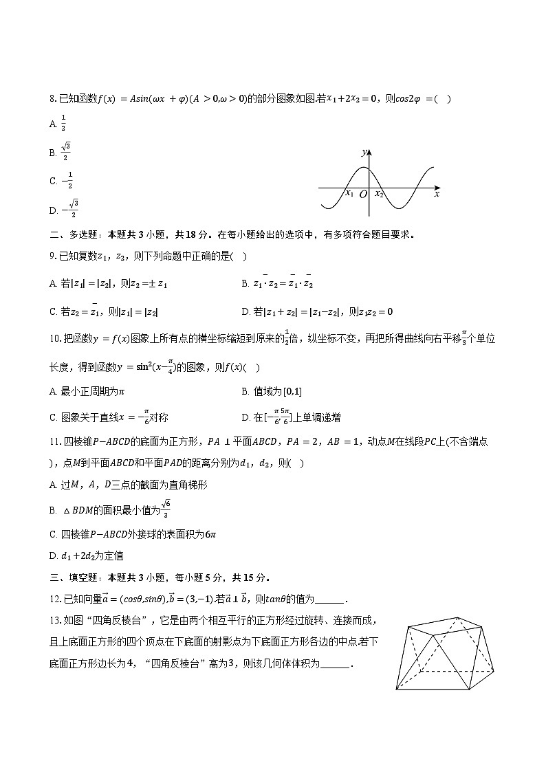2023-2024学年江西省九江市高一（下）期末数学试卷（含答案）第2页