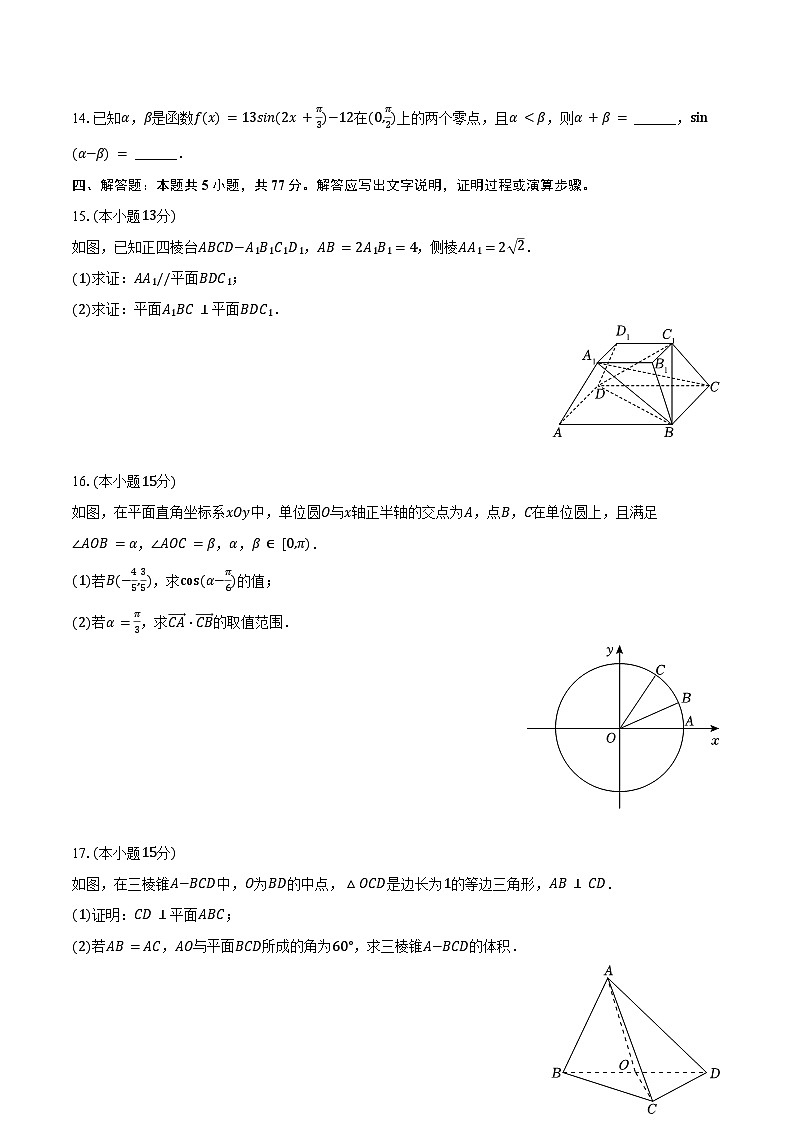 2023-2024学年江西省九江市高一（下）期末数学试卷（含答案）第3页
