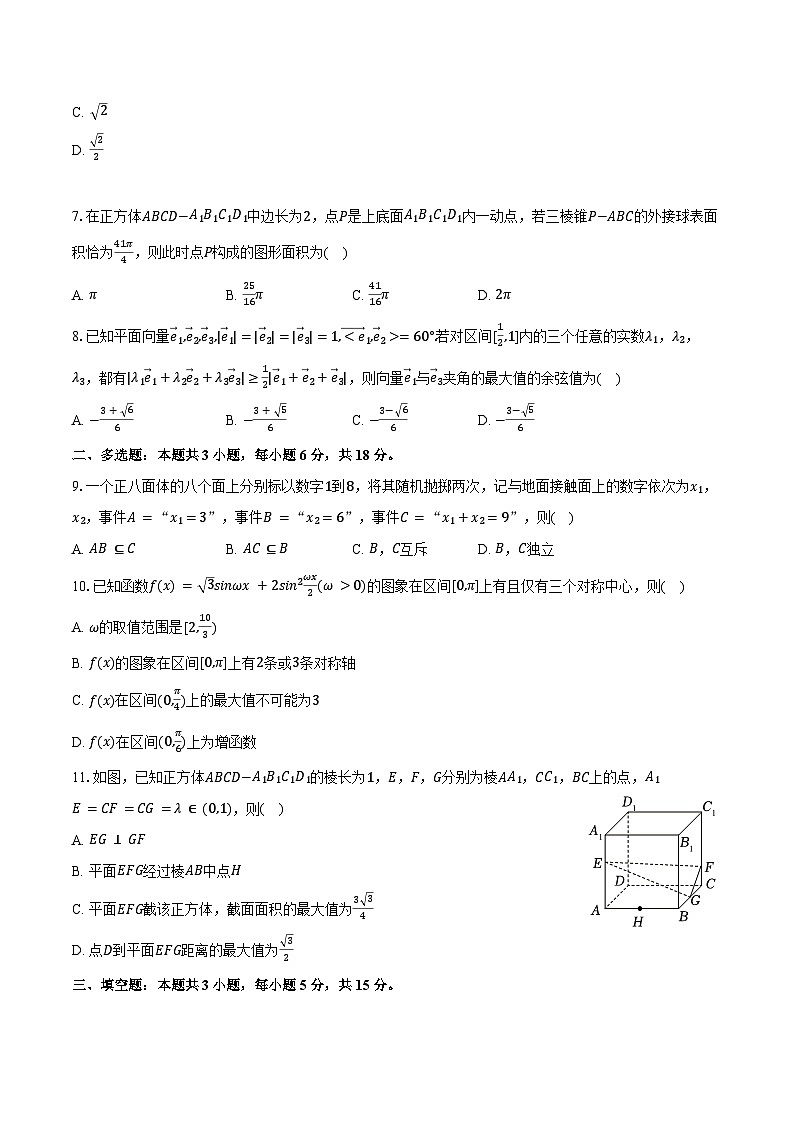 2023-2024学年湖南省长沙市明德中学高一（下）期末数学试卷（含答案）02