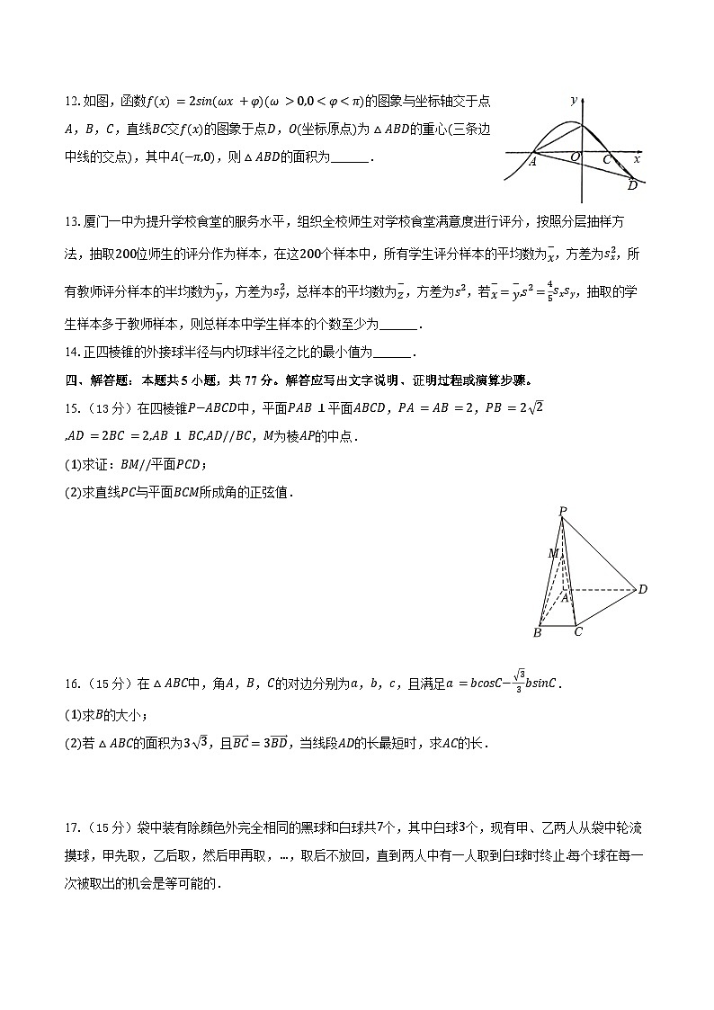2023-2024学年湖南省长沙市明德中学高一（下）期末数学试卷（含答案）03