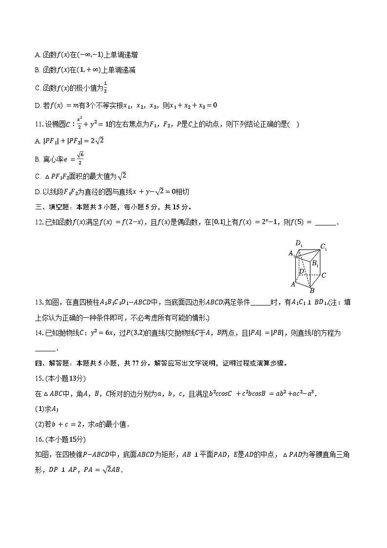 2023-2024学年云南省曲靖市师宗县高二（下）期末数学试卷（含解析）02