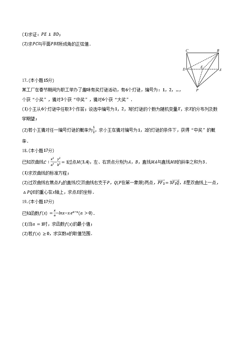 2023-2024学年云南省曲靖市师宗县高二（下）期末数学试卷（含解析）03