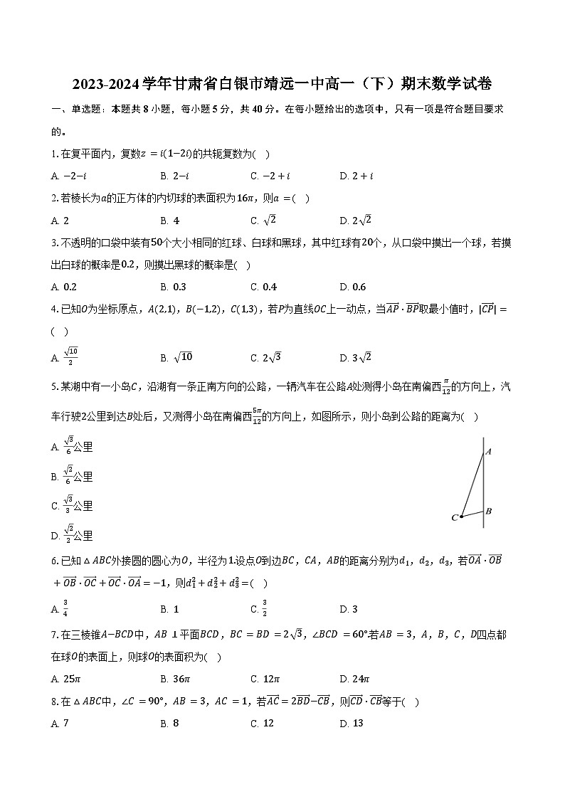 2023-2024学年甘肃省白银市靖远一中高一（下）期末数学试卷（含答案）01