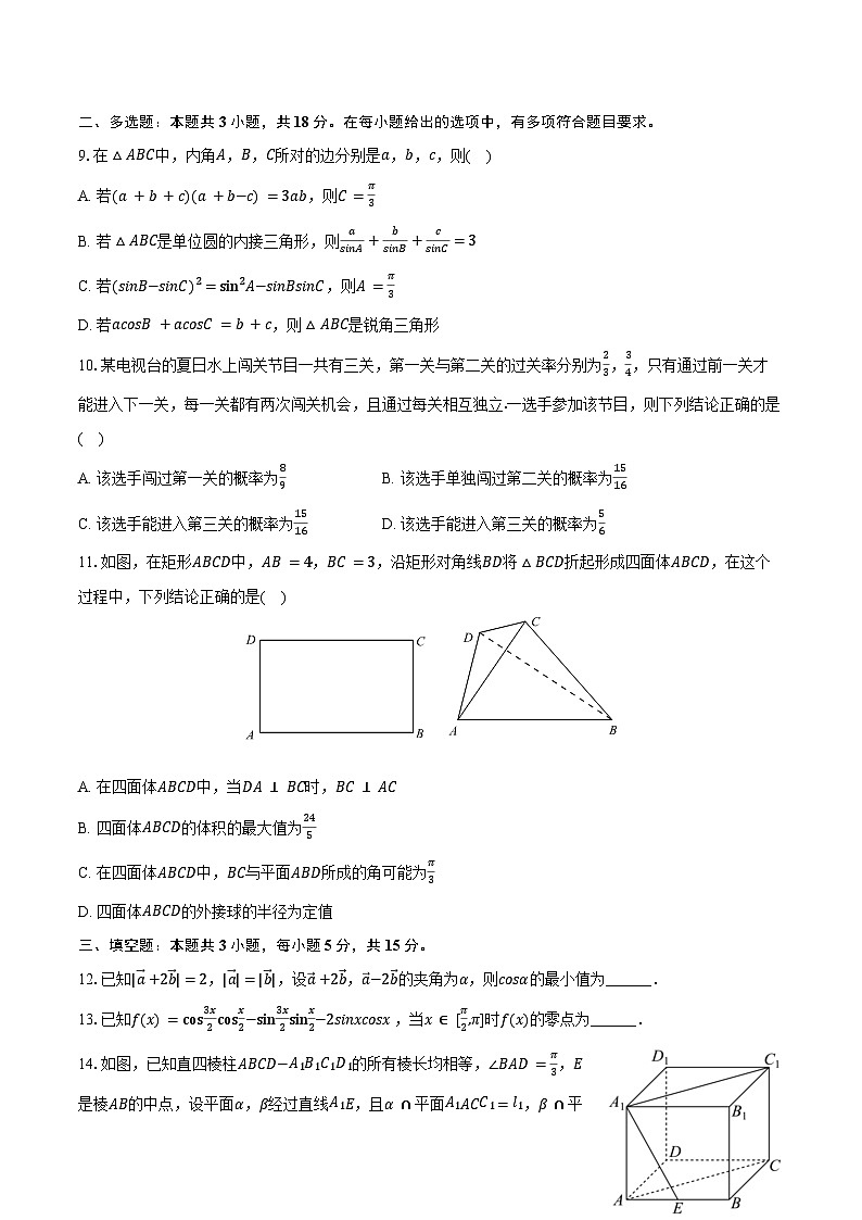 2023-2024学年甘肃省白银市靖远一中高一（下）期末数学试卷（含答案）02