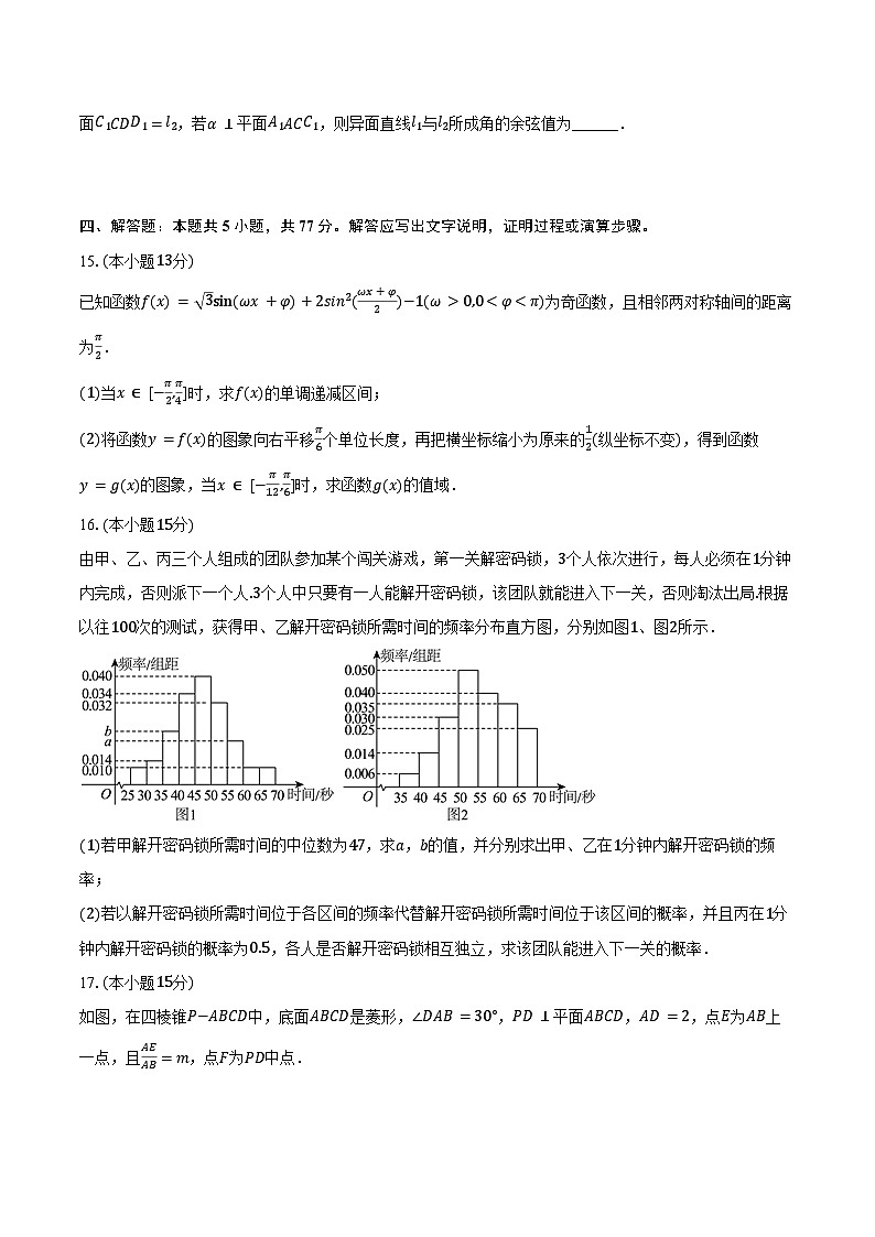 2023-2024学年甘肃省白银市靖远一中高一（下）期末数学试卷（含答案）03
